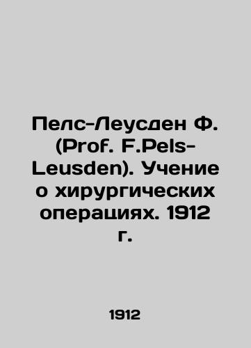 Prof. F.Pels-Leusden. The Teaching of Surgical Operations. 1912. In Russian (ask us if in doubt)/Pels-Leusden F. (Prof. F.Pels-Leusden). Uchenie o khirurgicheskikh operatsiyakh. 1912 g. - landofmagazines.com