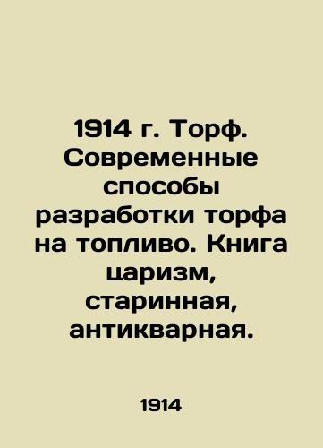 1914 Peat. Modern methods of developing peat for fuel. Tsarism, antique, antique. In Russian (ask us if in doubt)/1914 g. Torf. Sovremennye sposoby razrabotki torfa na toplivo. Kniga tsarizm, starinnaya, antikvarnaya. - landofmagazines.com