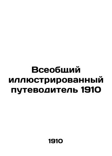 Universal Illustrated Guide 1910 In Russian (ask us if in doubt)/Vseobshchiy illyustrirovannyy putevoditel' 1910 - landofmagazines.com
