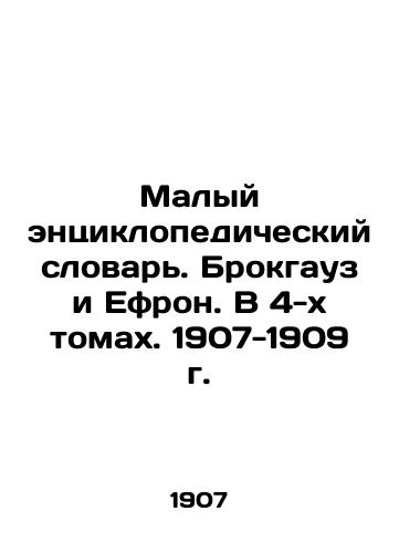 Small Encyclopedic Dictionary. Brockhaus and Ephron. In 4 Volumes. 1907-1909. In Russian (ask us if in doubt)/Malyy entsiklopedicheskiy slovar'. Brokgauz i Efron. V 4-kh tomakh. 1907-1909 g. - landofmagazines.com