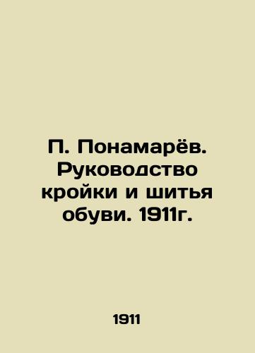 P. Ponamaryov. Manual of shoe-making and sewing. 1911. In Russian (ask us if in doubt)/P. Ponamaryov. Rukovodstvo kroyki i shit'ya obuvi. 1911g. - landofmagazines.com