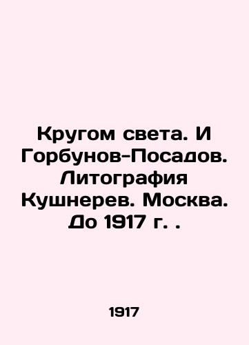 Circle of Light. And Gorbunov-Posadov. Kushner Lithography. Moscow. Until 1917. In Russian (ask us if in doubt)/Krugom sveta. I Gorbunov-Posadov. Litografiya Kushnerev. Moskva. Do 1917 g. - landofmagazines.com