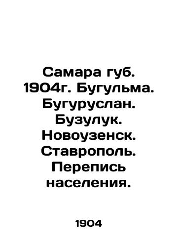 Samara gub. 1904. Bugulma. Buguruslan. Buzuluk. Novouzensk. Stavropol. Population census. In Russian (ask us if in doubt)/Samara gub. 1904g. Bugul'ma. Buguruslan. Buzuluk. Novouzensk. Stavropol'. Perepis' naseleniya. - landofmagazines.com