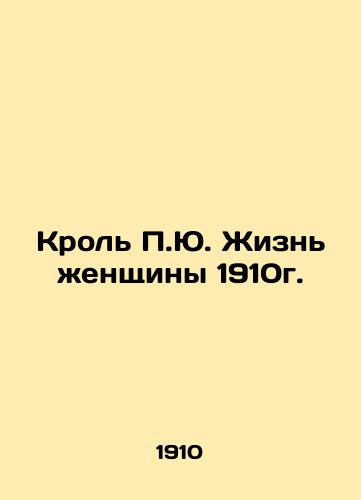 P.J. Crowley's Life of a Woman 1910. In Russian (ask us if in doubt)/Krol' P.Yu. Zhizn' zhenshchiny 1910g. - landofmagazines.com