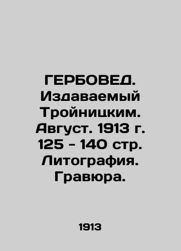 HERBOVED. Published by Troynitsky. August, 1913. 125 - 140 pp. Lithography. Engraving. In Russian (ask us if in doubt)/GERBOVED. Izdavaemyy Troynitskim. Avgust. 1913 g. 125 - 140 str. Litografiya. Gravyura. - landofmagazines.com