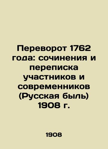 The Coup of 1762: Works and Correspondence of Participants and Contemporaries (Russian Bull) of 1908 In Russian (ask us if in doubt)/Perevorot 1762 goda: sochineniya i perepiska uchastnikov i sovremennikov (Russkaya byl') 1908 g. - landofmagazines.com