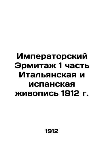 Imperial Hermitage Part 1 Italian and Spanish Painting of 1912 In Russian (ask us if in doubt)/Imperatorskiy Ermitazh 1 chast' Ital'yanskaya i ispanskaya zhivopis' 1912 g. - landofmagazines.com