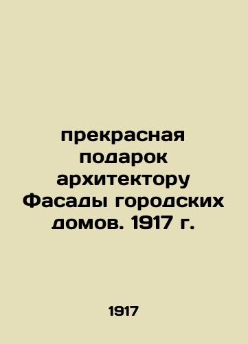 a beautiful gift to the architect of the facades of city houses. 1917 In Russian (ask us if in doubt)/prekrasnaya podarok arkhitektoru Fasady gorodskikh domov. 1917 g. - landofmagazines.com