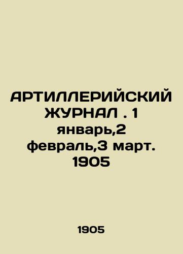 ARTILLERIAN JURNAL. January 1, February 2, March 3, 1905 In Russian (ask us if in doubt)/ARTILLERIYSKIY ZhURNAL. 1 yanvar',2 fevral',3 mart. 1905 - landofmagazines.com