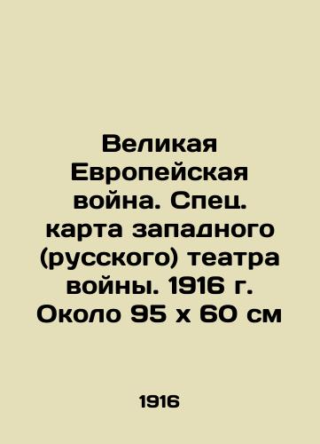 The Great European War. Special map of the Western (Russian) theatre of war. 1916. About 95 x 60 cm In Russian (ask us if in doubt)/Velikaya Evropeyskaya voyna. Spets. karta zapadnogo (russkogo) teatra voyny. 1916 g. Okolo 95 kh 60 sm - landofmagazines.com
