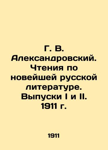 G. V. Aleksandrovsky. Readings on Modern Russian Literature. Issues I and II. 1911. In Russian (ask us if in doubt)/G. V. Aleksandrovskiy. Chteniya po noveyshey russkoy literature. Vypuski I i II. 1911 g. - landofmagazines.com