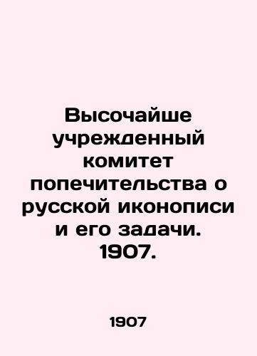 The Highly Instituted Committee of Trustees on Russian Icon Painting and its Tasks. 1907. In Russian (ask us if in doubt)/Vysochayshe uchrezhdennyy komitet popechitel'stva o russkoy ikonopisi i ego zadachi. 1907. - landofmagazines.com