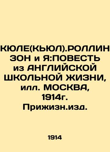 KYLE (KYLE).ROLLINSON AND I: An AGENDA OF ENGLISH SCHOOL LIFE, ILL MOSCOW. Prizn.edu. In Russian (ask us if in doubt)/KYuLE(K'YuL).ROLLINZON i Ya:POVEST' iz ANGLIYSKOY ShKOL'NOY ZhIZNI, ill. MOSKVAg. Prizhizn.izd. - landofmagazines.com