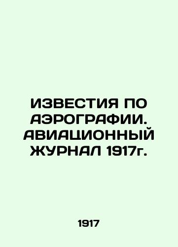 AEROGRAPHY KNOWLEDGE. AVIATION JURNAL 1917. In Russian (ask us if in doubt)/IZVESTIYa PO AEROGRAFII. AVIATsIONNYY ZhURNAL 1917g. - landofmagazines.com