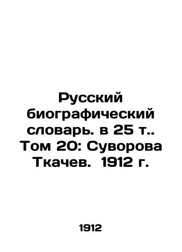 Russian Biographical Dictionary. Volume 20: Suvorova Tkachev. 1912. In Russian (ask us if in doubt)/Russkiy biograficheskiy slovar'. v 25 t. Tom 20: Suvorova Tkachev. 1912 g. - landofmagazines.com