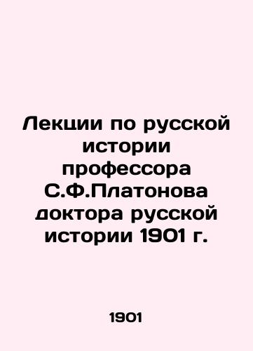 Lectures on Russian History by Professor S. F. Platonov, Doctor of Russian History 1901 In Russian (ask us if in doubt)/Lektsii po russkoy istorii professora S.F.Platonova doktora russkoy istorii 1901 g. - landofmagazines.com