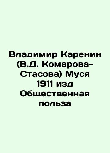 COLLECTION OF STACIES, Vol. 1 TYPOGRAPHY OF SPB 1894 In Russian (ask us if in doubt)/SOBRANIE SOChINENIY STASOVA TOM 1 TIPOGRAFIYa STASYuLEVIChA SPB 1894 GODA - landofmagazines.com