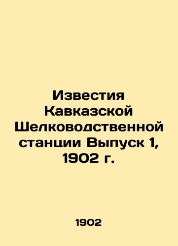 Izvestia of the Caucasus Silkwater Station Issue 1, 1902. In Russian (ask us if in doubt)/Izvestiya Kavkazskoy Shelkovodstvennoy stantsii Vypusk 1, 1902 g. - landofmagazines.com