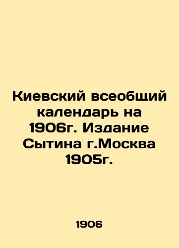 Kyiv General Calendar for 1906. Sytin's 1905 edition of Moscow. In Russian (ask us if in doubt)/Kievskiy vseobshchiy kalendar' na 1906g. Izdanie Sytina g.Moskva 1905g. - landofmagazines.com