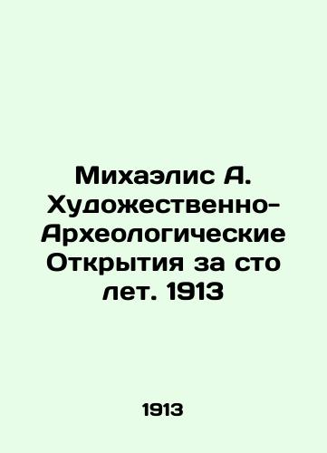 Michaelis A. Archaeological and artistic discoveries for a hundred years. 1913 In Russian (ask us if in doubt)/Mikhaelis A. Khudozhestvenno-Arkheologicheskie Otkrytiya za sto let. 1913 - landofmagazines.com