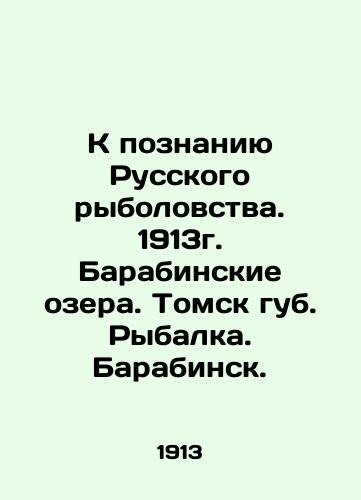 To the knowledge of Russian fishing. 1913. Barabinskie lakes. Tomsk lips. Fishing. Barabinsk. In Russian (ask us if in doubt)/K poznaniyu Russkogo rybolovstva. 1913g. Barabinskie ozera. Tomsk gub. Rybalka. Barabinsk. - landofmagazines.com