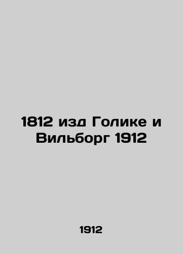 1812 Golike and Wilborg 1912 In Russian (ask us if in doubt)/1812 izd Golike i Vil'borg 1912 - landofmagazines.com