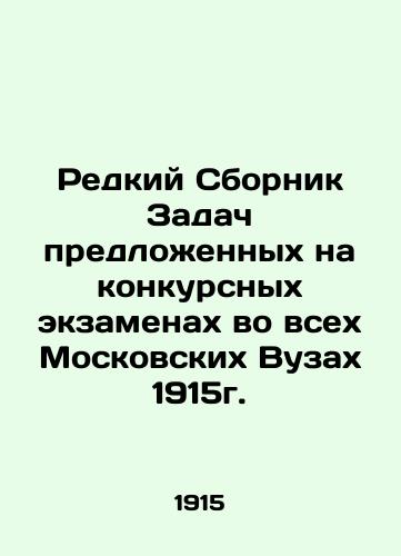 Rare Compilation of Tasks Proposed at Competitive Examinations in All Moscow Universities of 1915. In Russian (ask us if in doubt)/Redkiy Sbornik Zadach predlozhennykh na konkursnykh ekzamenakh vo vsekh Moskovskikh Vuzakh 1915g. - landofmagazines.com