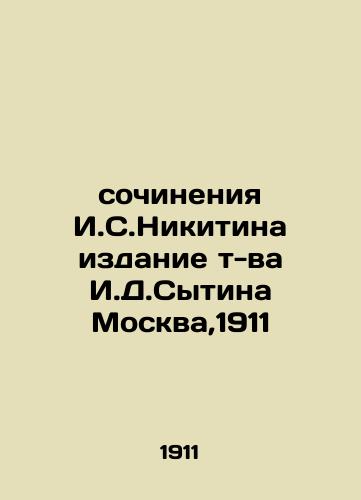 works by I.S.Nikitin, edition of I.D.Sytin Moscow, 1911 In Russian (ask us if in doubt)/sochineniya I.S.Nikitina izdanie t-va I.D.Sytina Moskva,1911 - landofmagazines.com