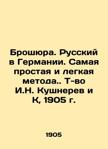 Brochure. Russian in Germany. The simplest and easiest method. T-book by I.N. Kouchnerev and K, 1905. In Russian (ask us if in doubt)/Broshyura. Russkiy v Germanii. Samaya prostaya i legkaya metoda. T-vo I.N. Kushnerev i K, 1905 g. - landofmagazines.com