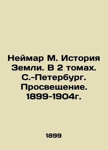 Neymar M. History of the Earth. In 2 volumes. St. Petersburg. Enlightenment. 1899-1904. In Russian (ask us if in doubt)/Neymar M. Istoriya Zemli. V 2 tomakh. S.-Peterburg. Prosveshchenie. 1899-1904g. - landofmagazines.com