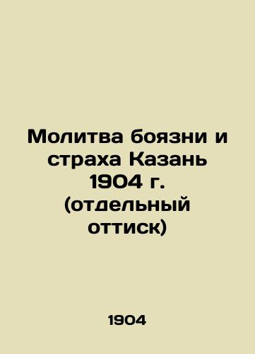 Prayer of Fear and Fear Kazan 1904 (separate print) In Russian (ask us if in doubt)/Molitva boyazni i strakha Kazan' 1904 g. (otdel'nyy ottisk) - landofmagazines.com