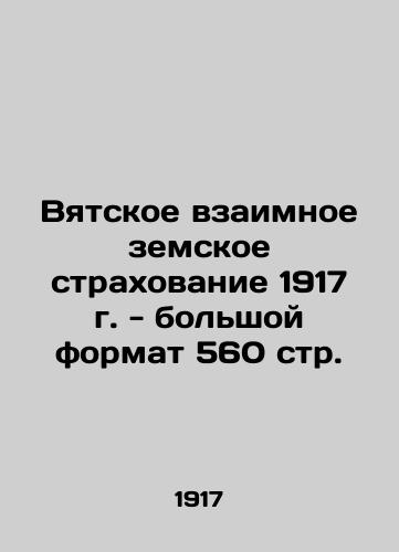 Vyat Mutual Zemsky Insurance of 1917 - Large Format 560 pp. In Russian (ask us if in doubt)/Vyatskoe vzaimnoe zemskoe strakhovanie 1917 g. - bol'shoy format 560 str. - landofmagazines.com