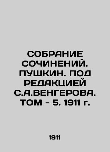 A collection of essays. PUSHKIN. UNDER THE EDITION OF S. A. VENGEROV - 5. 1911 In Russian (ask us if in doubt)/SOBRANIE SOChINENIY. PUShKIN. POD REDAKTsIEY S.A.VENGEROVA. TOM - 5. 1911 g. - landofmagazines.com