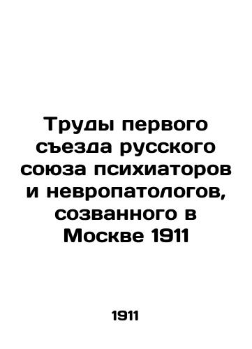 Proceedings of the First Congress of the Russian Union of Psychiatrists and Neurologists, convened in Moscow in 1911 In Russian (ask us if in doubt)/Trudy pervogo sezda russkogo soyuza psikhiatorov i nevropatologov, sozvannogo v Moskve 1911 - landofmagazines.com