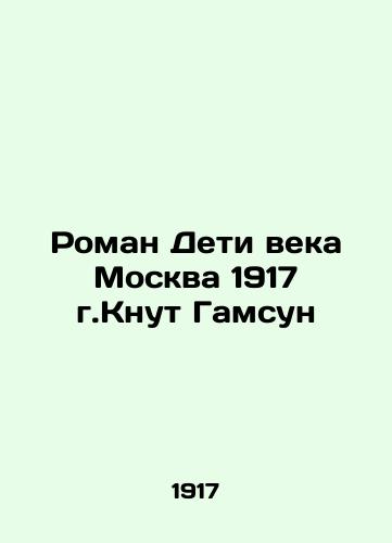 The Children of the Century Moscow 1917 Knut Hamsun In Russian (ask us if in doubt)/Roman Deti veka Moskva 1917 g.Knut Gamsun - landofmagazines.com