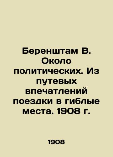 Berenstam W. Near political. From travel impressions of trips to flexible places. 1908. In Russian (ask us if in doubt)/Berenshtam V. Okolo politicheskikh. Iz putevykh vpechatleniy poezdki v giblye mesta. 1908 g. - landofmagazines.com