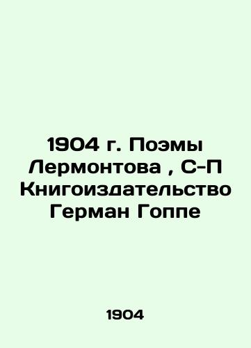 1904 Poems by Lermontov, C-P Book Publishing House Hermann Goppe In Russian (ask us if in doubt)/1904 g. Poemy Lermontova, S-P Knigoizdatel'stvo German Goppe - landofmagazines.com