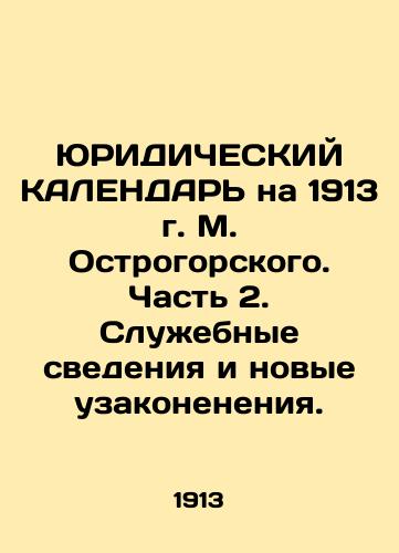 LEGAL CALENDAR in 1913 by M. Ostrogorsky. Part 2. Official Information and New Legislation. In Russian (ask us if in doubt)/YuRIDIChESKIY KALENDAR' na 1913 g. M. Ostrogorskogo. Chast' 2. Sluzhebnye svedeniya i novye uzakoneneniya. - landofmagazines.com