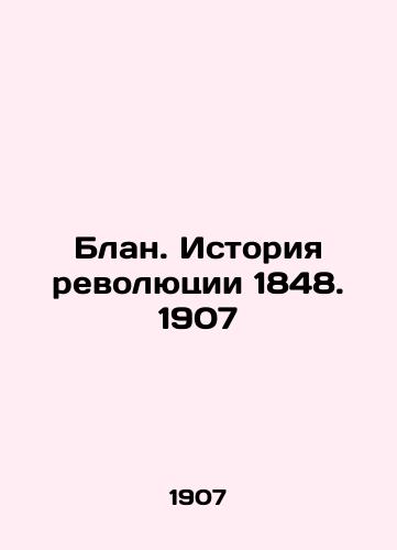 Blanc. History of the Revolution 1848. 1907 In Russian (ask us if in doubt)/Blan. Istoriya revolyutsii 1848. 1907 - landofmagazines.com