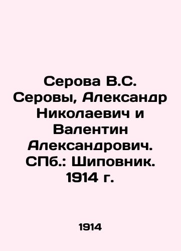 Serova V.S. Serov, Aleksandr Nikolaevich and Valentin Aleksandrovich. St. Petersburg: Shipovnik. 1914. In Russian (ask us if in doubt)/Serova V.S. Serovy, Aleksandr Nikolaevich i Valentin Aleksandrovich. SPb.: Shipovnik. 1914 g. - landofmagazines.com