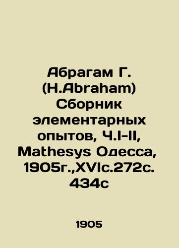 Abraham G. (H.Abraham) Collection of Elementary Experiments, Part I-II, Mathesys Odessa, 1905, XVI.272s.434s In Russian (ask us if in doubt)/Abragam G. (H.Abraham) Sbornik elementarnykh opytov, Ch.I-II, Mathesys Odessa, 1905g.,XVIs.272s.434s - landofmagazines.com