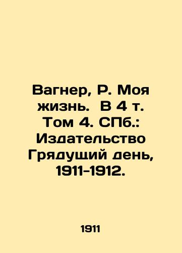 Wagner, R. My Life. Volume 4, St. Petersburg: Publishing House Coming Day, 1911-1912. In Russian (ask us if in doubt)/Vagner, R. Moya zhizn'. V 4 t. Tom 4. SPb.: Izdatel'stvo Gryadushchiy den', 1911-1912. - landofmagazines.com