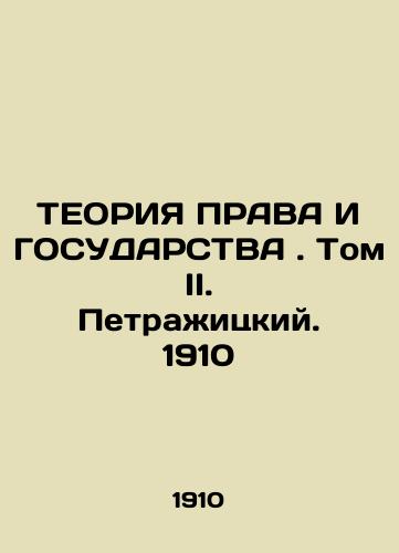 TEORY OF RIGHT AND STATES. Vol. II. Petrazhycki. 1910 In Russian (ask us if in doubt)/TEORIYa PRAVA I GOSUDARSTVA. Tom II.  Petrazhitskiy. 1910 - landofmagazines.com