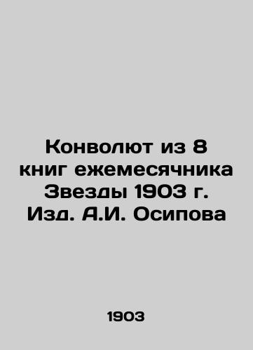 A Convolute from the 8 Books of the Monthly of the Star of 1903, edited by A.I. Osipov In Russian (ask us if in doubt)/Konvolyut iz 8 knig ezhemesyachnika Zvezdy 1903 g. Izd. A.I. Osipova - landofmagazines.com