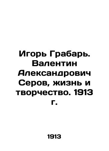 Igor Grabar. Valentin Alexandrovich Serov, Life and Creativity. 1913. In Russian (ask us if in doubt)/Igor' Grabar'. Valentin Aleksandrovich Serov, zhizn' i tvorchestvo. 1913 g. - landofmagazines.com