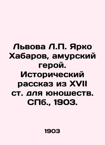 Lviv L.P. Yarko Khabarov, Amur hero. Historical story from the seventeenth century for young people. St. Petersburg, 1903. In Russian (ask us if in doubt)/L'vova L.P. Yarko Khabarov, amurskiy geroy. Istoricheskiy rasskaz iz XVII st. dlya yunoshestv. SPb., 1903. - landofmagazines.com