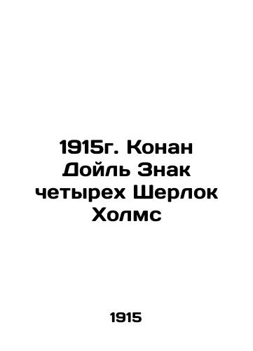 1915 Conan Doyle Sign of the Four Sherlock Holmes In Russian (ask us if in doubt)/1915g. Konan Doyl' Znak chetyrekh Sherlok Kholms - landofmagazines.com