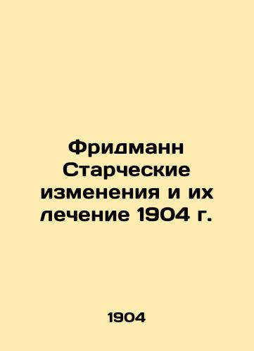 Friedmann Stark Changes and their Treatment in 1904 In Russian (ask us if in doubt)/Fridmann Starcheskie izmeneniya i ikh lechenie 1904 g. - landofmagazines.com