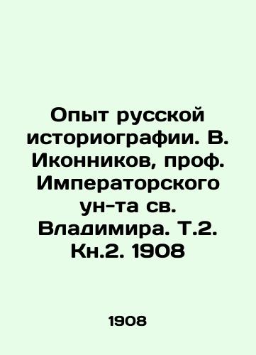 The Experience of Russian Historiography. V. Ikonnikov, Professor of Imperial University of St. Vladimir In Russian (ask us if in doubt)/Opyt russkoy istoriografii. V. Ikonnikov, prof. Imperatorskogo un-ta sv. Vladimira. T.2. Kn.2. 1908 - landofmagazines.com