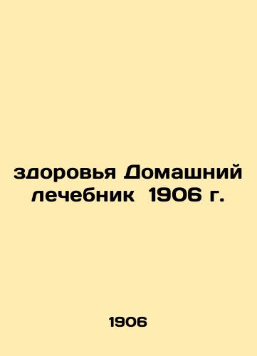 Health Home Therapy 1906 In Russian (ask us if in doubt)/zdorov'ya Domashniy lechebnik 1906 g. - landofmagazines.com